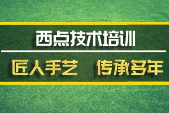 徐州西餐技能培训班地址，西餐技能培训机构哪家好？