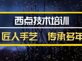 榆林西点培训机构地址
