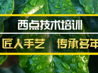 张家界西餐机构培训机构地址