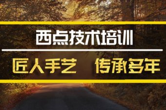 淄博西餐技能培训机构地址