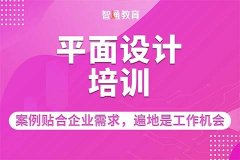 东莞平面设计培训班-学习平面设计去哪里报名？