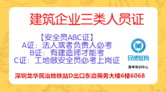 深圳哪里报名安全员C证考试一般多久拿证费用是多少