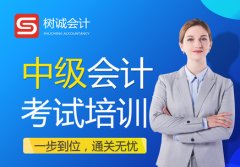 福州鼓楼区会计中级职称考前培训-福州哪里有中级会计职称考前培