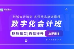 福州鼓楼区实操会计培训机构地址-福州哪里有会计实操培训班？