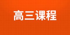 郑州高三全日制招生简章-郑州高三全日制寄宿学校学费多少钱？