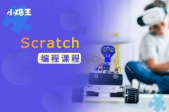 南京scratch少儿趣味编程培训班-南京江宁区哪里有少儿编