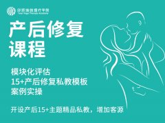 北京怀柔区产后修复理疗师课程-瑜伽产后理疗学习班费用