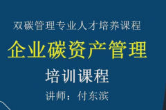 西安灞桥学习碳排放管理师-碳排放管理师考前培训班