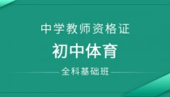 郑州金水区教师资格笔试培训班-中学、小学、高中教资面试辅导培