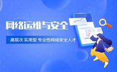 北京海淀区学习网路工程师课程-Linux系统网络优化调整学习