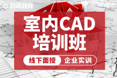 南京CAD软件培训班-科迅教育