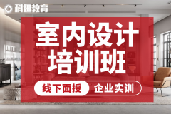 南京Vray渲染培训班-科迅教育