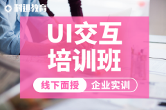 南京UI交互设计培训班-科迅教育