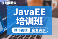 南京JavaEE+分布式开发培训班-科迅教育