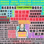 汉中物业经理项目经理考试培训八大员电工焊工架子工高空作业叉车