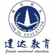 建达学校真正做到从技能培训施工员到考取上岗证的一站式服务