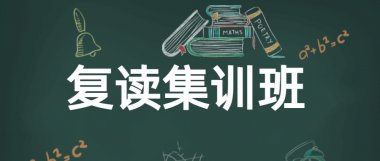 郑州初三中考复读小班集训 - 郑州捷登高考