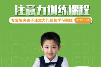 廈門思明區兒童注意力不集中訓練機構