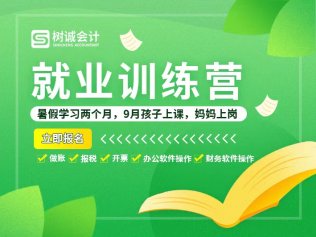 福州台江区建筑业会计培训班-哪里有会计实操就业训练培训机构