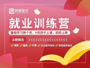 福州晋安真帐会计实操课程培训-宝妈、学生初级会计职称考前辅导