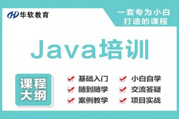 郑州Java高级开发培训班 - java培训班