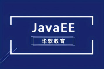 郑州Java开发进阶课程培训班 - 报java培训班