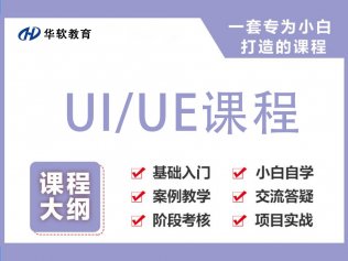 郑州UI/UE设计在职转型班 - 郑州ui设计师培训学校