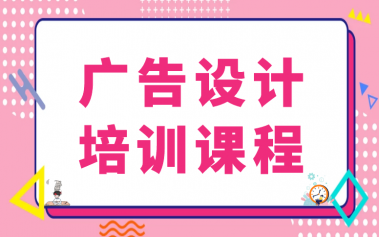 郑州广告高级设计师实战培训 - 广告设计师培训