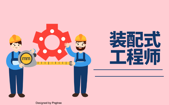 裝配式建筑工程師培訓-裝配式建筑管理師證書報考機構