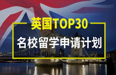 苏州英国留学服务机构 - 苏州宝路出国留学