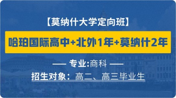 北京澳洲莫纳什留学定向班 - OSSD课程辅导机构