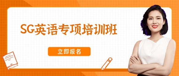 上海小升初SG英语专项培训班-新舟教育