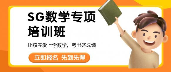 上海小升初HY数学刷题班专项培训班-新舟素养