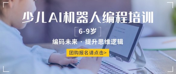 成都少儿AI机器人编程培训-小码王