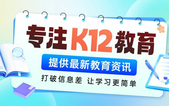 新科教育初中学习培训班