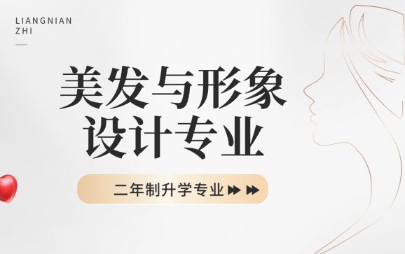 菏泽立德技工学校美发与形象设计培训