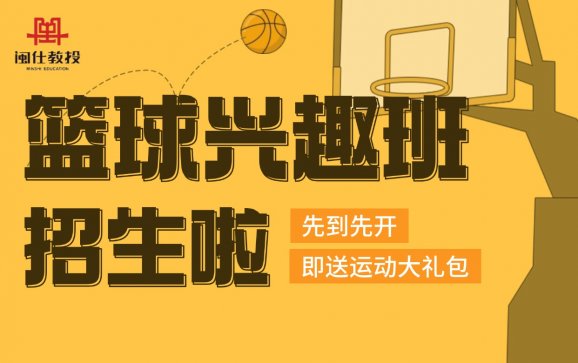 泉州市闽仕教育篮球培训