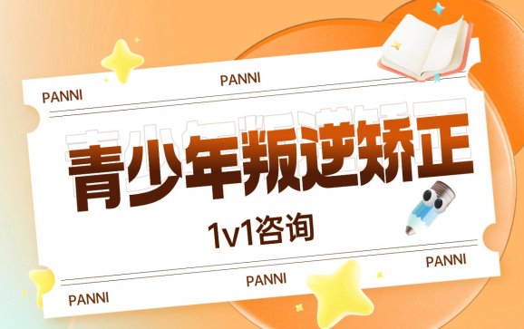 青少年叛逆矫正  穗华心共辉国学