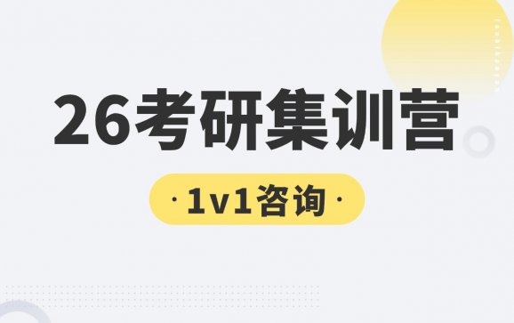 考研集训营  粉笔考研
