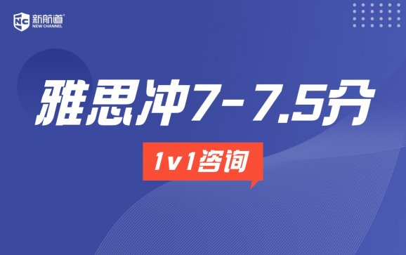 雅思强化小班课   杭州新航道