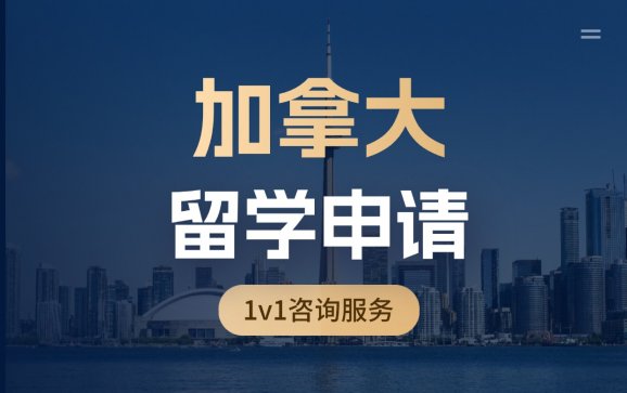 加拿大留学 出国宝