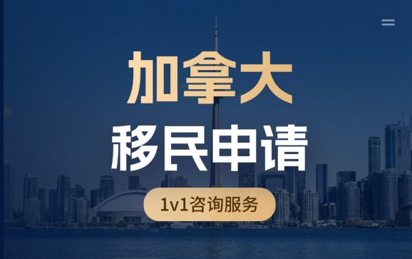加拿大移民  出国宝