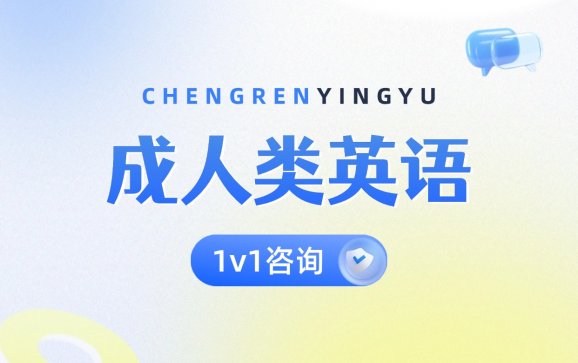 成人英语 南京琅文