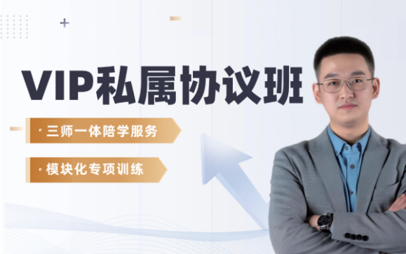VIP私属协议班  戴氏专升本