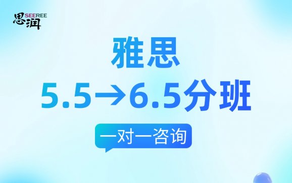 雅思5.5→6.5分班 西安思润语培