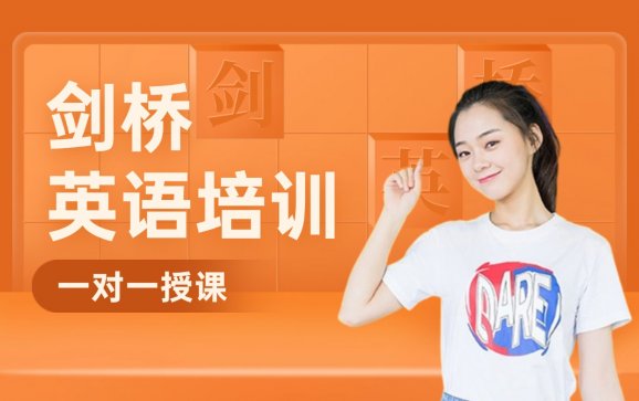 剑桥英语培训  南京佰途