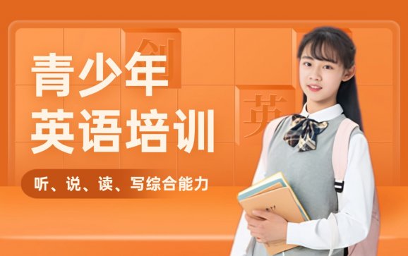 青少年英语培训  南京佰途
