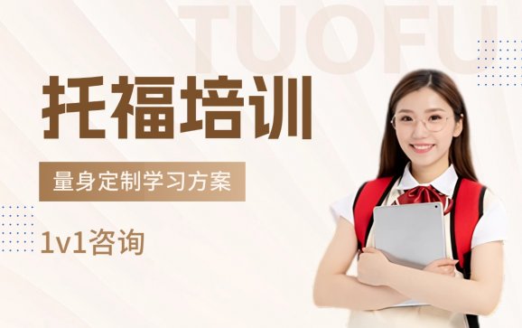 托福培训   广州朗阁