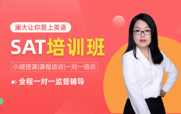 SAT培训班