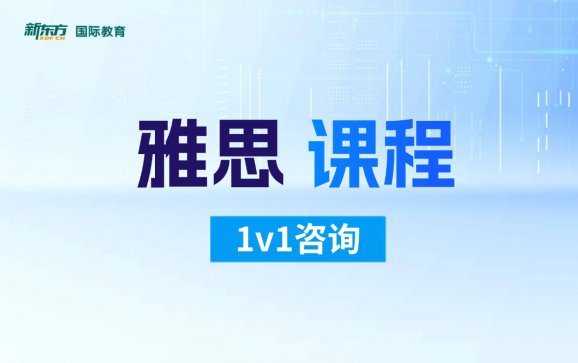 雅思课程